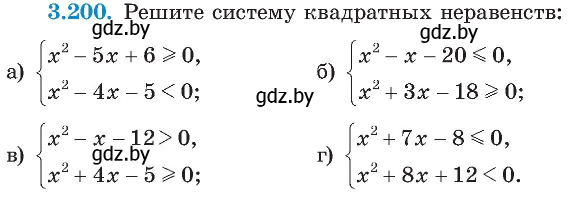 Условие номер 3.200 (страница 206) гдз по алгебре 8 класс Арефьева, Пирютко, учебник