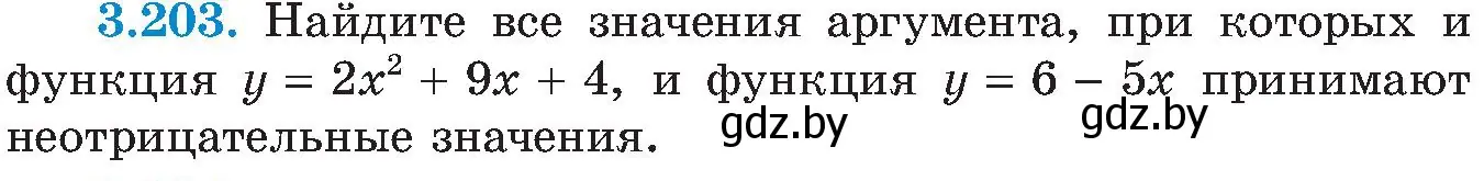 Условие номер 3.203 (страница 207) гдз по алгебре 8 класс Арефьева, Пирютко, учебник