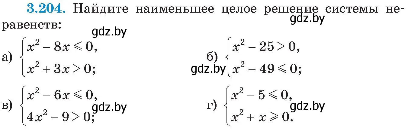 Условие номер 3.204 (страница 207) гдз по алгебре 8 класс Арефьева, Пирютко, учебник