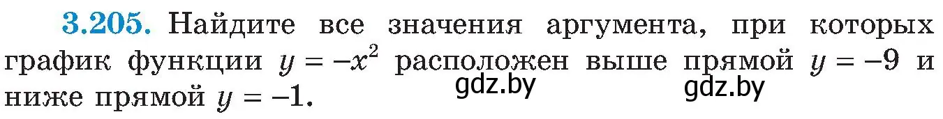 Условие номер 3.205 (страница 207) гдз по алгебре 8 класс Арефьева, Пирютко, учебник