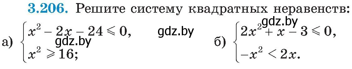 Условие номер 3.206 (страница 207) гдз по алгебре 8 класс Арефьева, Пирютко, учебник