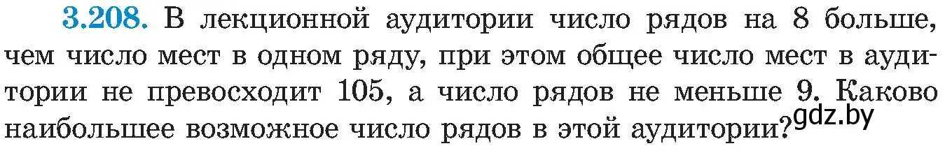 Условие номер 3.208 (страница 207) гдз по алгебре 8 класс Арефьева, Пирютко, учебник