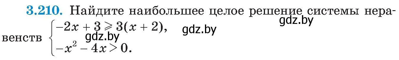 Условие номер 3.210 (страница 207) гдз по алгебре 8 класс Арефьева, Пирютко, учебник