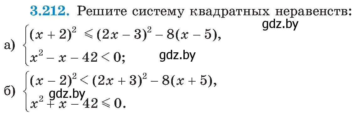 Условие номер 3.212 (страница 208) гдз по алгебре 8 класс Арефьева, Пирютко, учебник