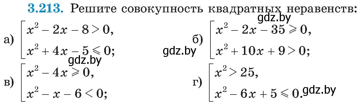 Условие номер 3.213 (страница 208) гдз по алгебре 8 класс Арефьева, Пирютко, учебник