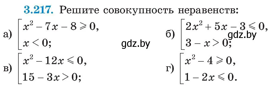 Условие номер 3.217 (страница 208) гдз по алгебре 8 класс Арефьева, Пирютко, учебник