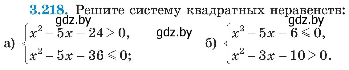 Условие номер 3.218 (страница 208) гдз по алгебре 8 класс Арефьева, Пирютко, учебник