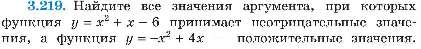 Условие номер 3.219 (страница 209) гдз по алгебре 8 класс Арефьева, Пирютко, учебник