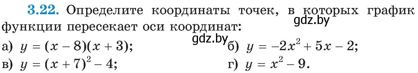 Условие номер 3.22 (страница 167) гдз по алгебре 8 класс Арефьева, Пирютко, учебник