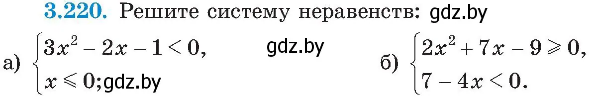 Условие номер 3.220 (страница 209) гдз по алгебре 8 класс Арефьева, Пирютко, учебник