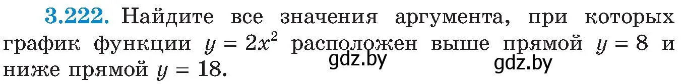 Условие номер 3.222 (страница 209) гдз по алгебре 8 класс Арефьева, Пирютко, учебник