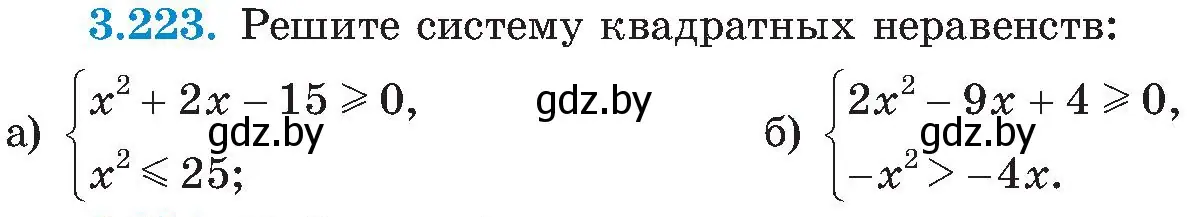 Условие номер 3.223 (страница 209) гдз по алгебре 8 класс Арефьева, Пирютко, учебник