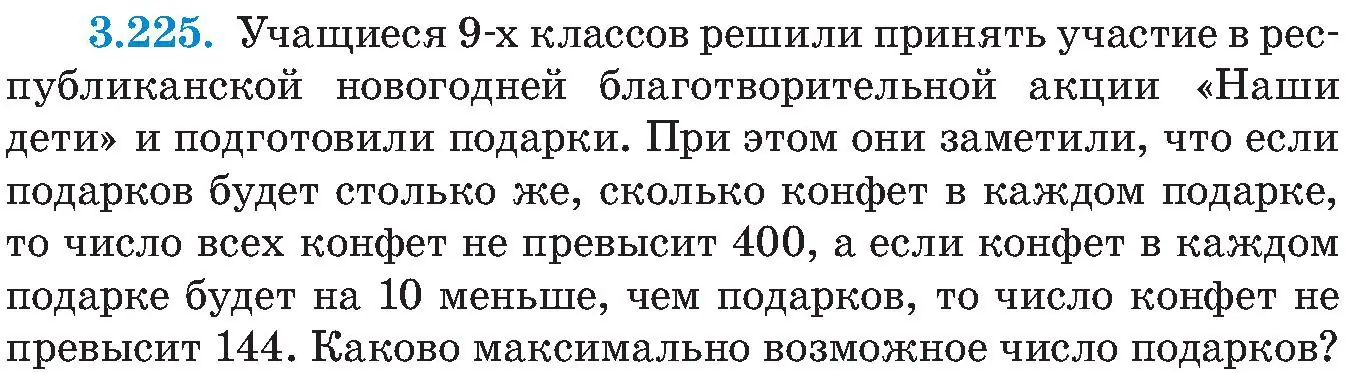 Условие номер 3.225 (страница 209) гдз по алгебре 8 класс Арефьева, Пирютко, учебник