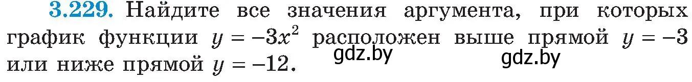 Условие номер 3.229 (страница 210) гдз по алгебре 8 класс Арефьева, Пирютко, учебник