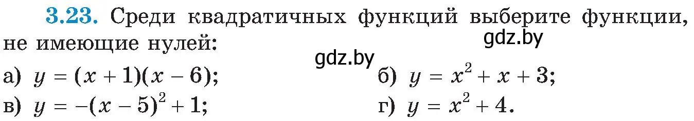 Условие номер 3.23 (страница 167) гдз по алгебре 8 класс Арефьева, Пирютко, учебник