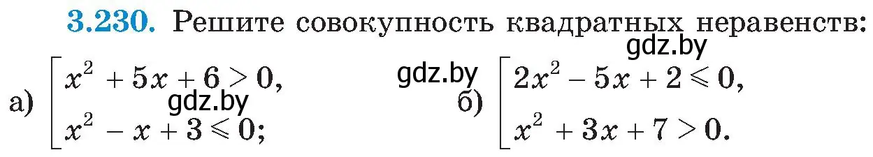 Условие номер 3.230 (страница 210) гдз по алгебре 8 класс Арефьева, Пирютко, учебник