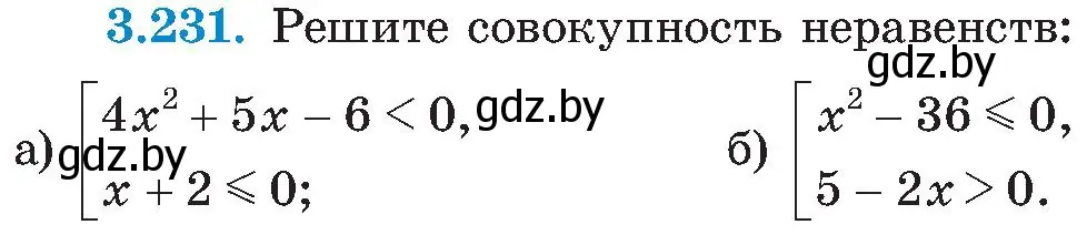 Условие номер 3.231 (страница 210) гдз по алгебре 8 класс Арефьева, Пирютко, учебник