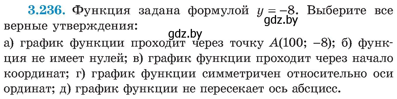 Условие номер 3.236 (страница 210) гдз по алгебре 8 класс Арефьева, Пирютко, учебник