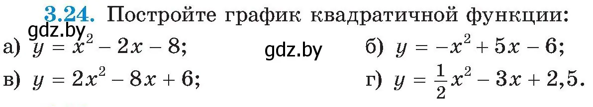 Условие номер 3.24 (страница 167) гдз по алгебре 8 класс Арефьева, Пирютко, учебник