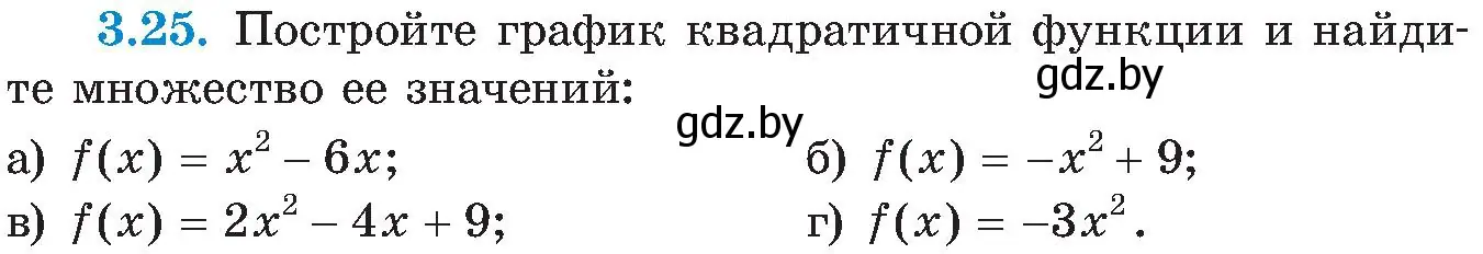 Условие номер 3.25 (страница 167) гдз по алгебре 8 класс Арефьева, Пирютко, учебник