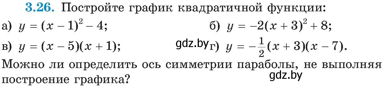 Условие номер 3.26 (страница 167) гдз по алгебре 8 класс Арефьева, Пирютко, учебник