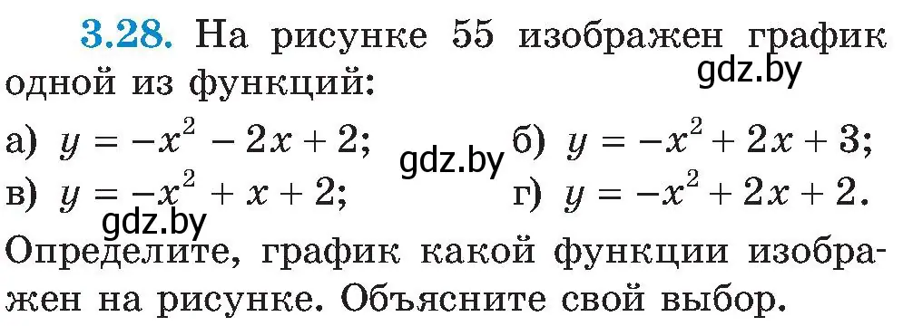 Условие номер 3.28 (страница 167) гдз по алгебре 8 класс Арефьева, Пирютко, учебник