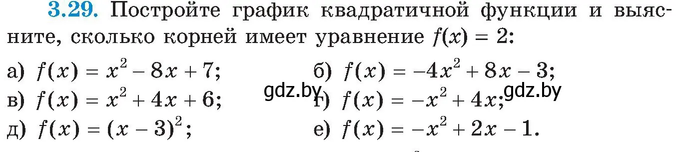 Условие номер 3.29 (страница 168) гдз по алгебре 8 класс Арефьева, Пирютко, учебник