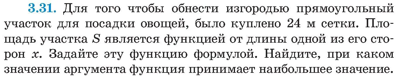 Условие номер 3.31 (страница 168) гдз по алгебре 8 класс Арефьева, Пирютко, учебник