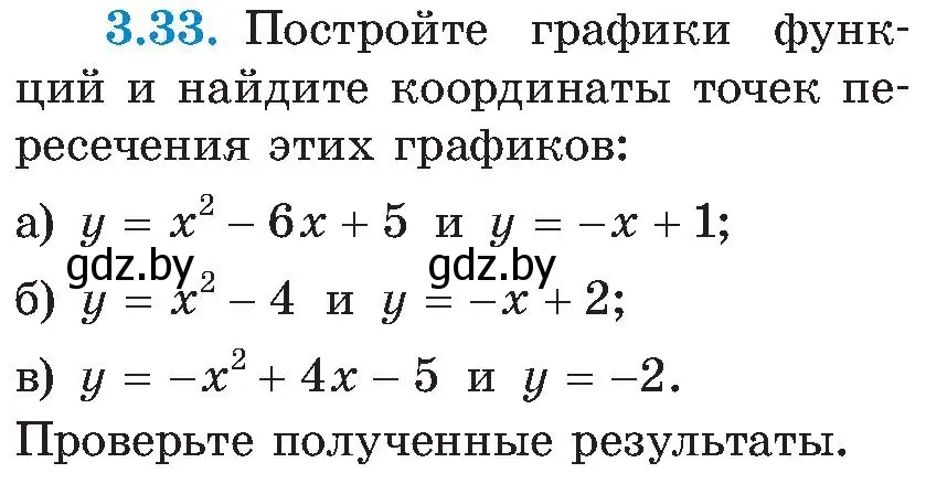 Условие номер 3.33 (страница 168) гдз по алгебре 8 класс Арефьева, Пирютко, учебник