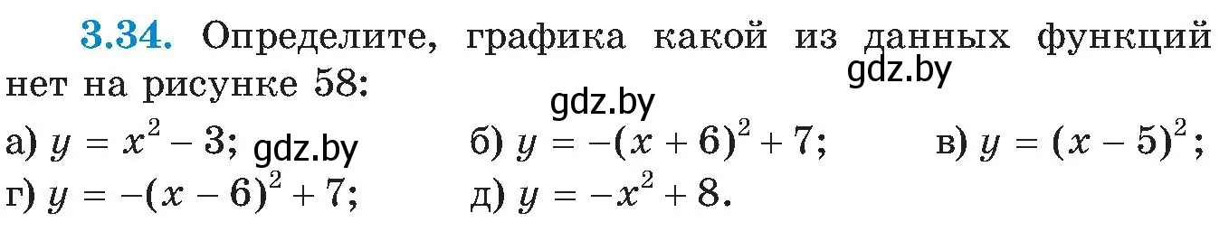 Условие номер 3.34 (страница 169) гдз по алгебре 8 класс Арефьева, Пирютко, учебник