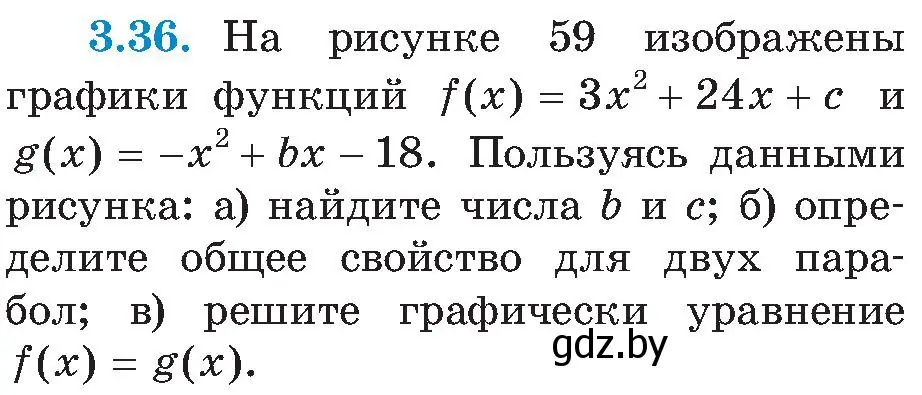 Условие номер 3.36 (страница 169) гдз по алгебре 8 класс Арефьева, Пирютко, учебник