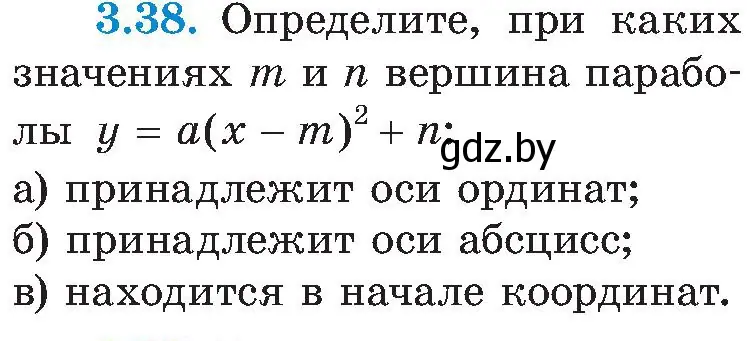 Условие номер 3.38 (страница 170) гдз по алгебре 8 класс Арефьева, Пирютко, учебник