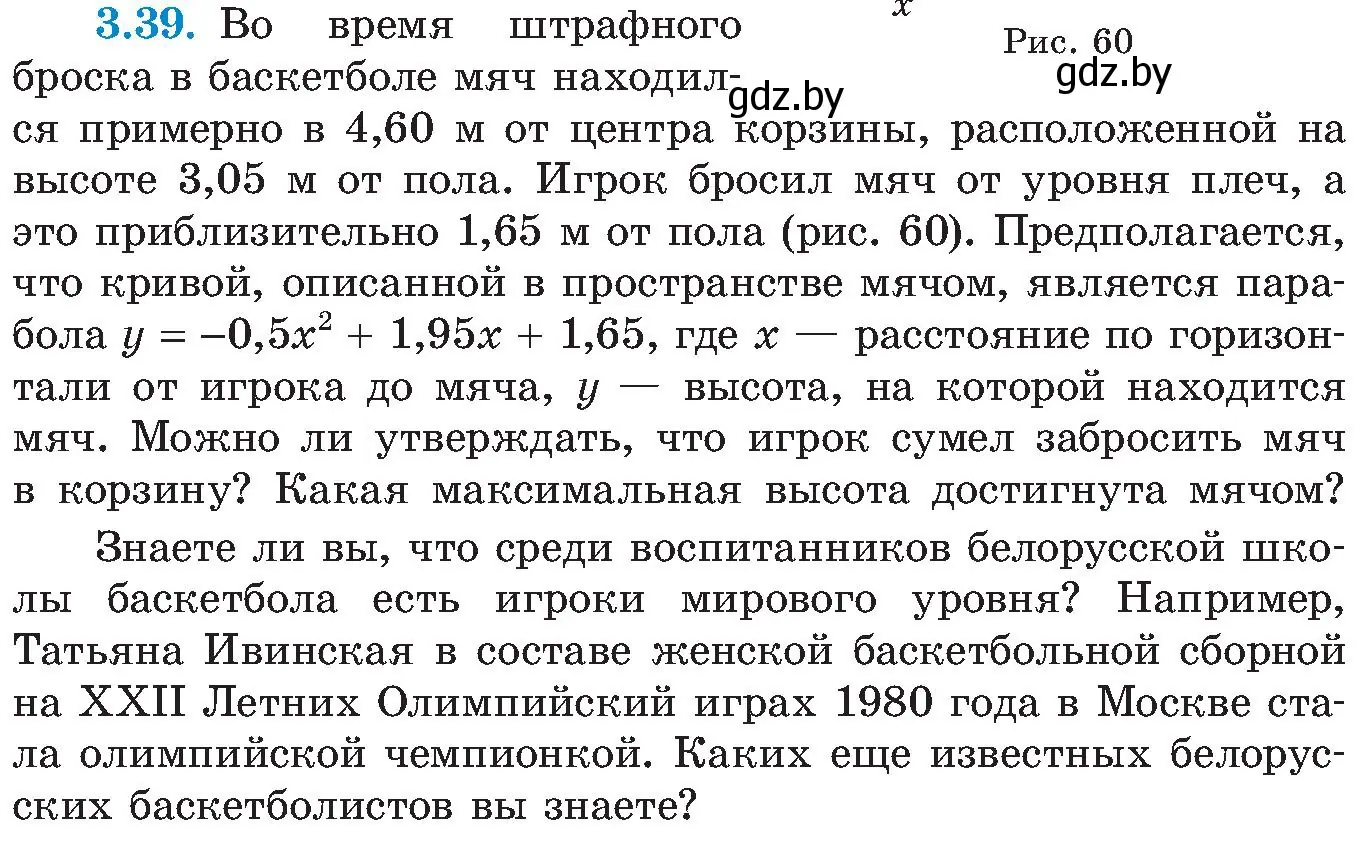 Условие номер 3.39 (страница 170) гдз по алгебре 8 класс Арефьева, Пирютко, учебник