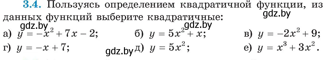 Условие номер 3.4 (страница 164) гдз по алгебре 8 класс Арефьева, Пирютко, учебник