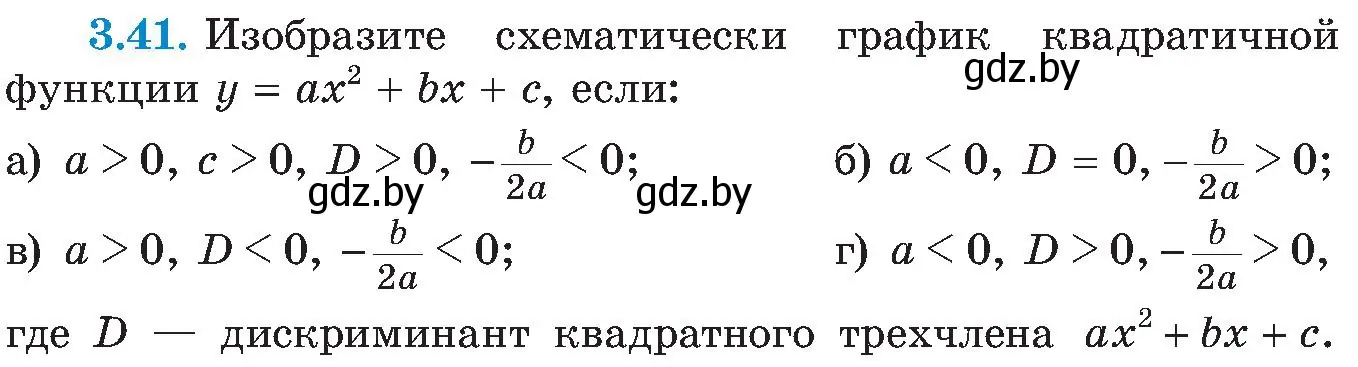 Условие номер 3.41 (страница 171) гдз по алгебре 8 класс Арефьева, Пирютко, учебник