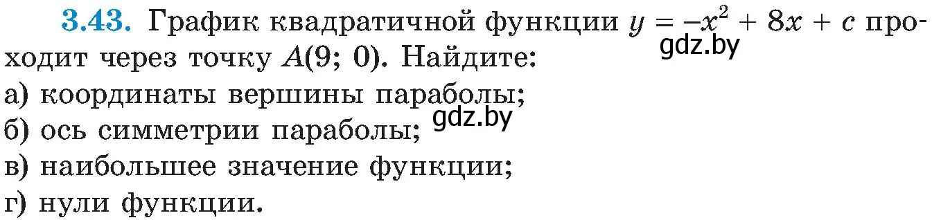 Условие номер 3.43 (страница 171) гдз по алгебре 8 класс Арефьева, Пирютко, учебник