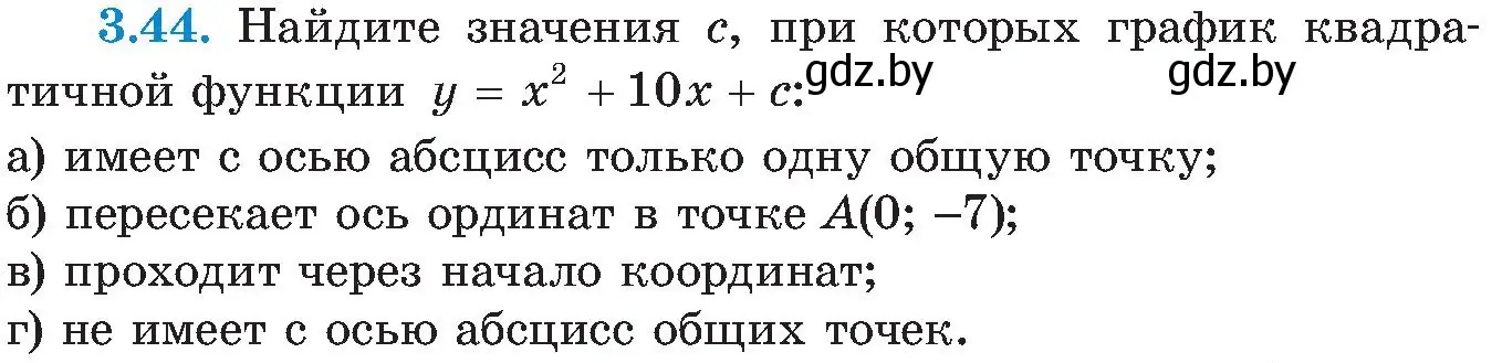 Условие номер 3.44 (страница 171) гдз по алгебре 8 класс Арефьева, Пирютко, учебник