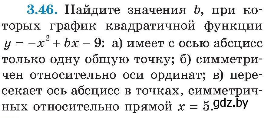 Условие номер 3.46 (страница 171) гдз по алгебре 8 класс Арефьева, Пирютко, учебник