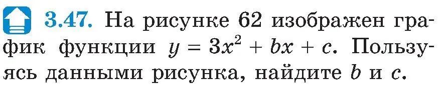 Условие номер 3.47 (страница 171) гдз по алгебре 8 класс Арефьева, Пирютко, учебник