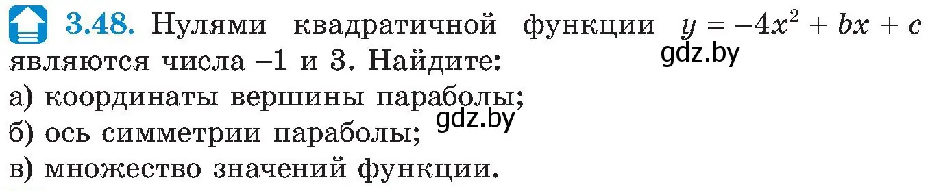 Условие номер 3.48 (страница 172) гдз по алгебре 8 класс Арефьева, Пирютко, учебник