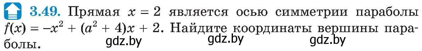 Условие номер 3.49 (страница 172) гдз по алгебре 8 класс Арефьева, Пирютко, учебник