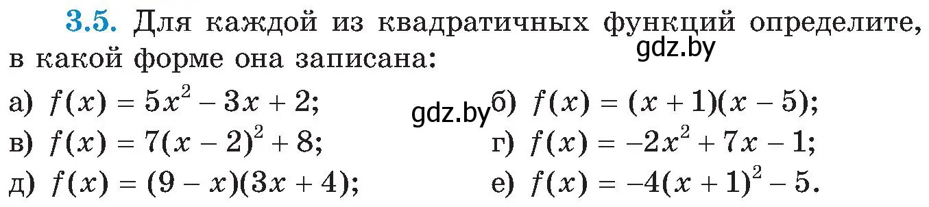 Условие номер 3.5 (страница 164) гдз по алгебре 8 класс Арефьева, Пирютко, учебник