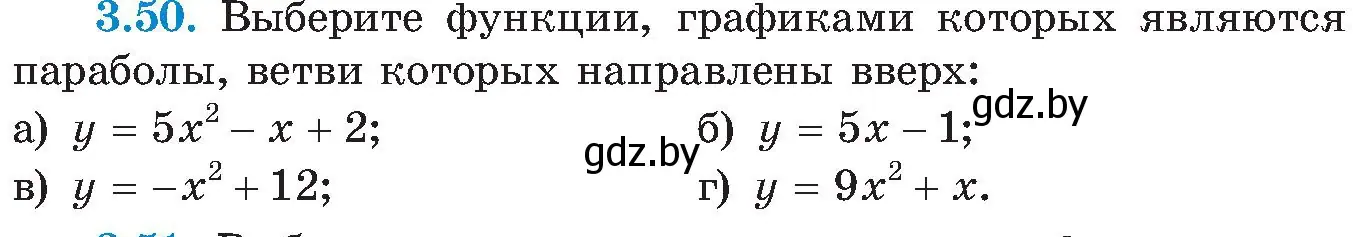 Условие номер 3.50 (страница 172) гдз по алгебре 8 класс Арефьева, Пирютко, учебник