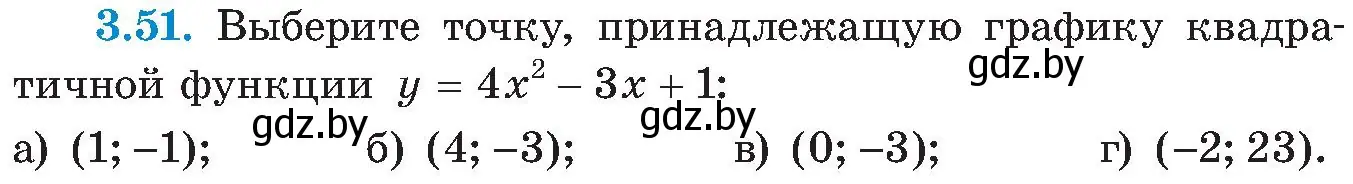 Условие номер 3.51 (страница 172) гдз по алгебре 8 класс Арефьева, Пирютко, учебник