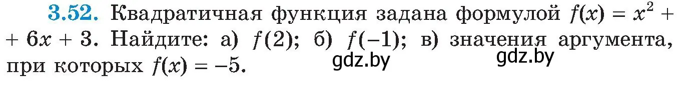 Условие номер 3.52 (страница 172) гдз по алгебре 8 класс Арефьева, Пирютко, учебник