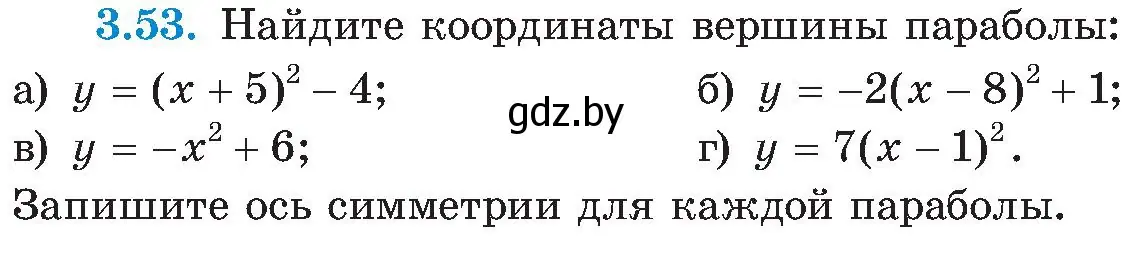 Условие номер 3.53 (страница 172) гдз по алгебре 8 класс Арефьева, Пирютко, учебник