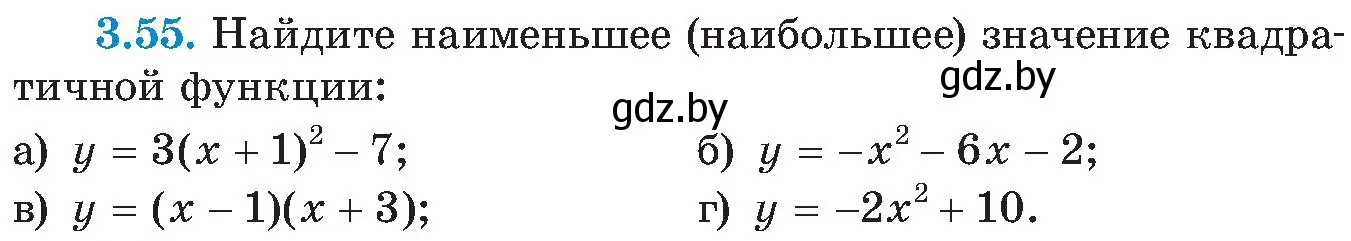 Условие номер 3.55 (страница 172) гдз по алгебре 8 класс Арефьева, Пирютко, учебник