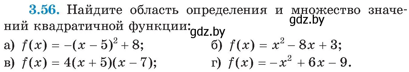 Условие номер 3.56 (страница 172) гдз по алгебре 8 класс Арефьева, Пирютко, учебник