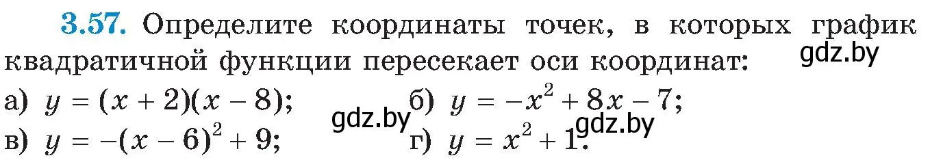 Условие номер 3.57 (страница 173) гдз по алгебре 8 класс Арефьева, Пирютко, учебник