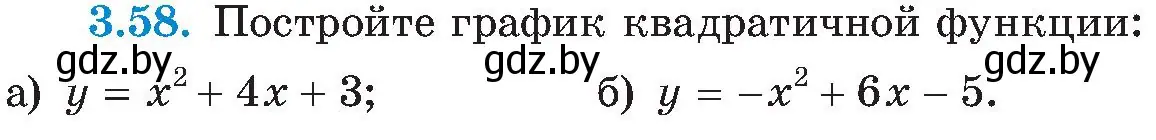 Условие номер 3.58 (страница 173) гдз по алгебре 8 класс Арефьева, Пирютко, учебник